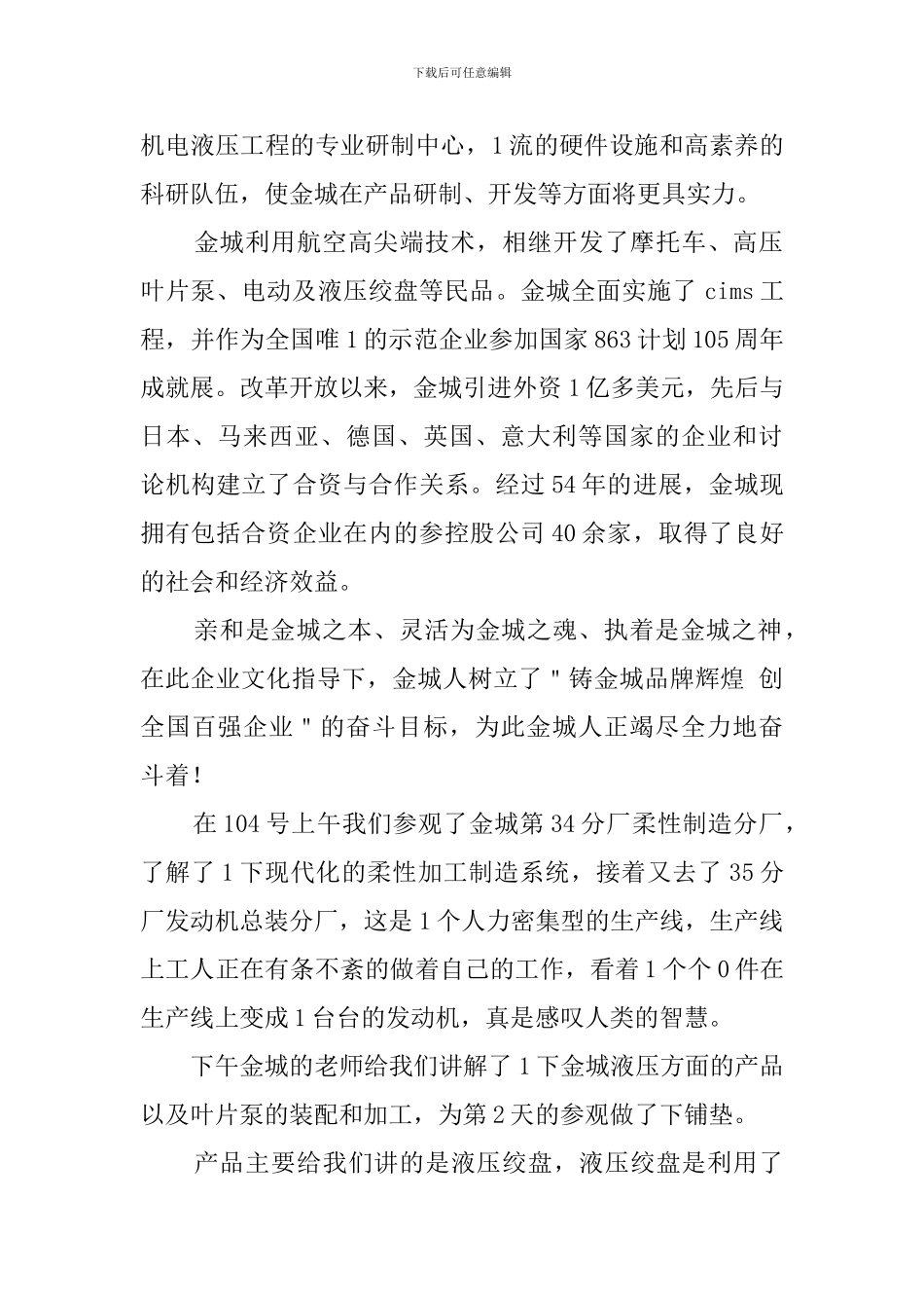 大学生卖摩托车的社会实践报告_第2页