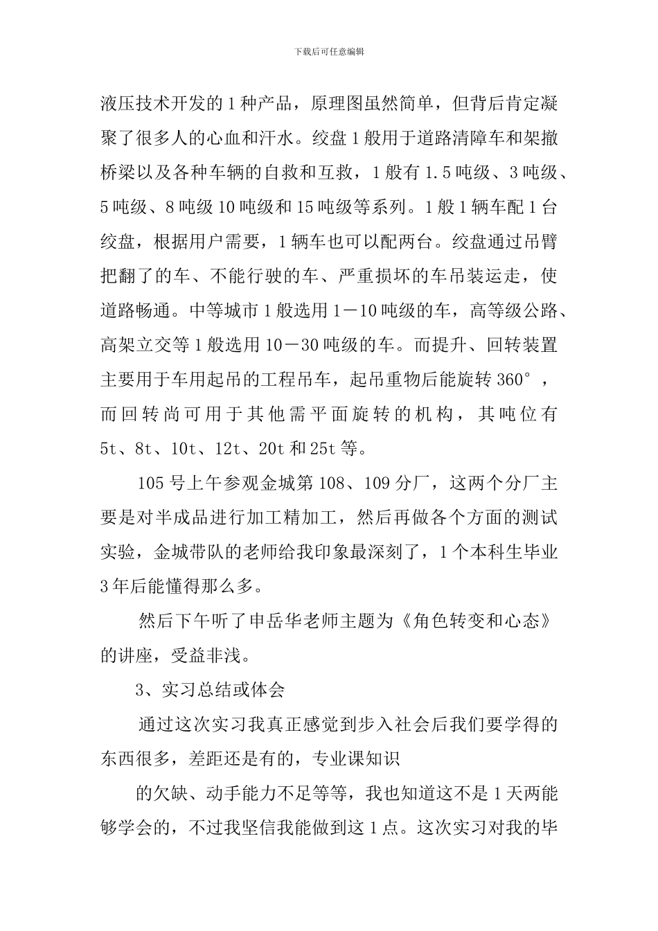 大学生卖摩托车的社会实践报告_第3页