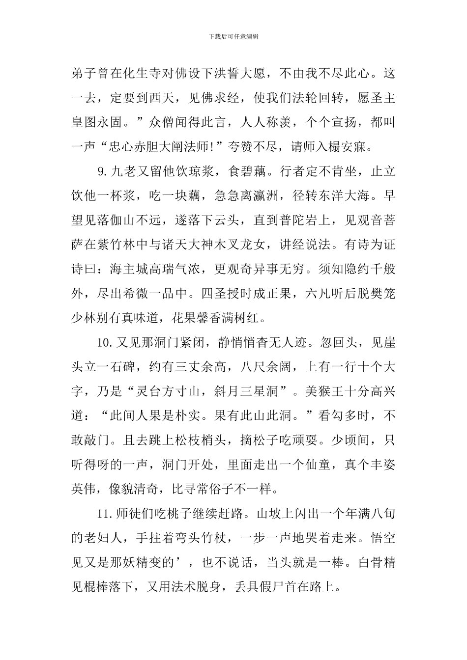 西游记精彩片段100则_第3页