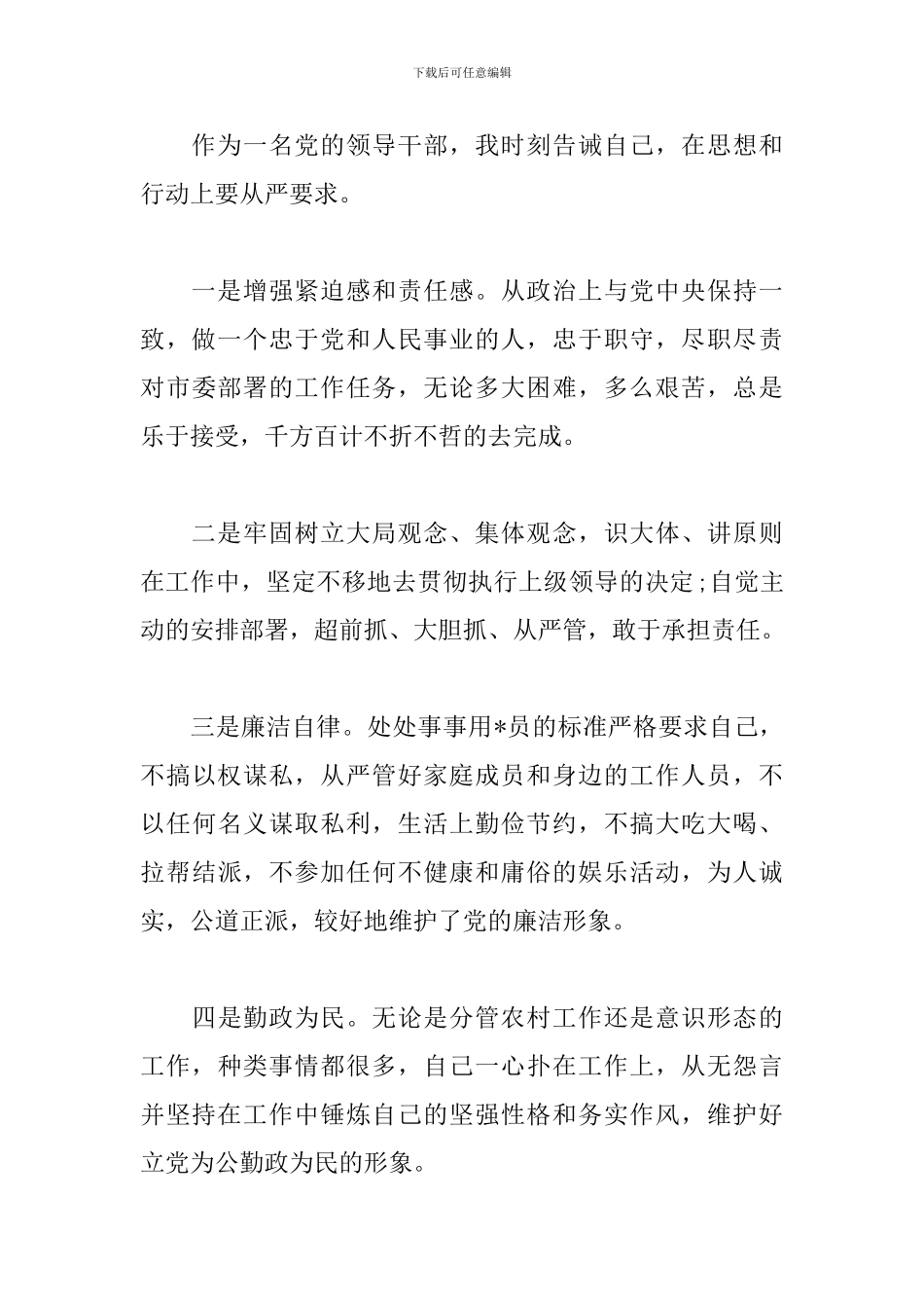 村党支部书记个人述职述廉报告格式_第3页