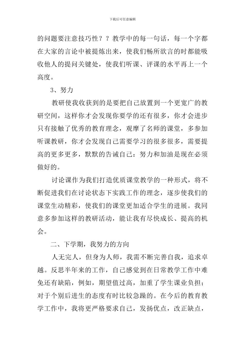 小学学校教研的工作总结范文_第2页