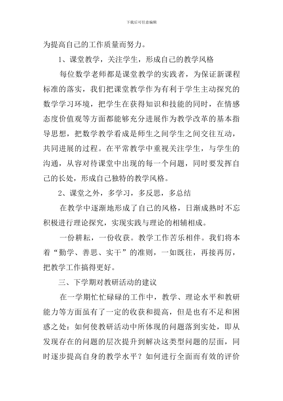 小学学校教研的工作总结范文_第3页