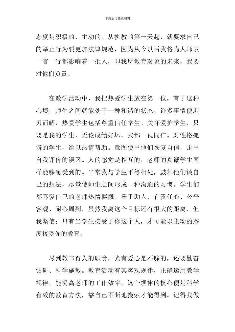 2024年教师个人转正述职报告文本_第2页