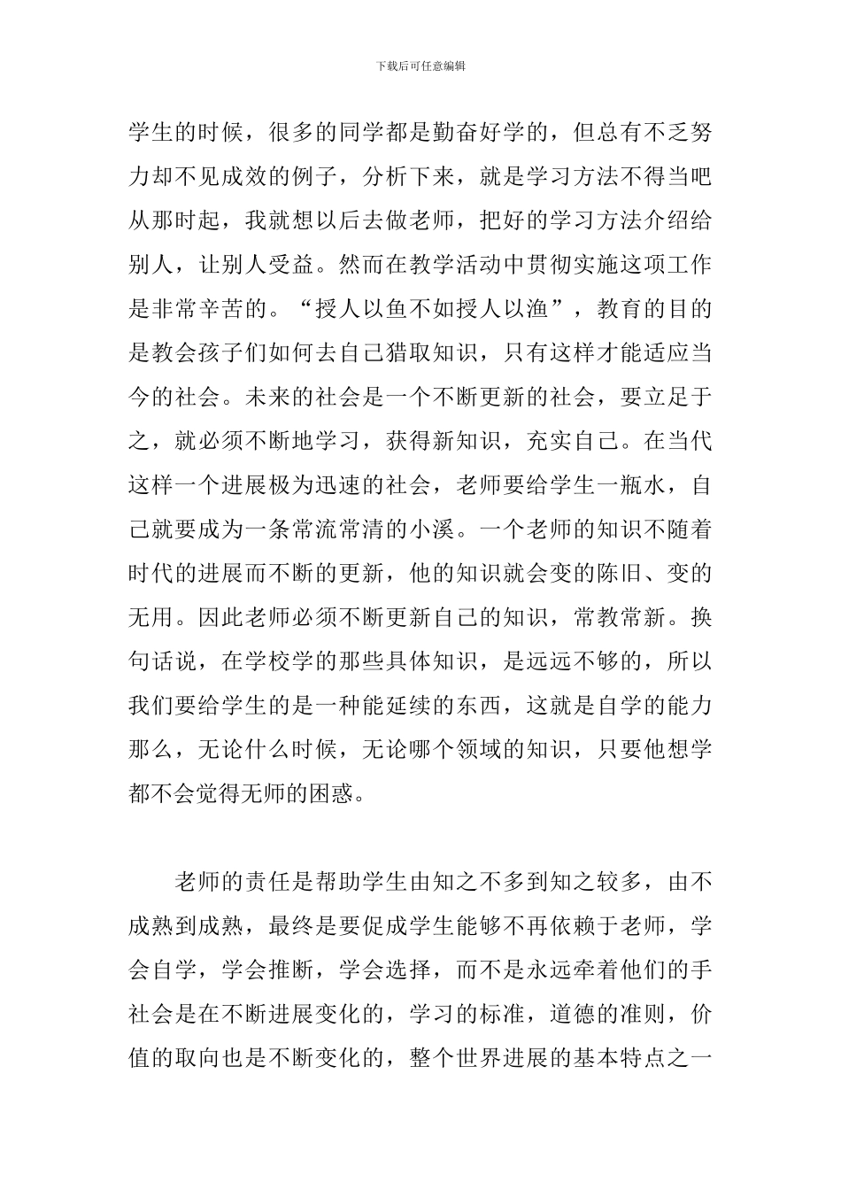 2024年教师个人转正述职报告文本_第3页