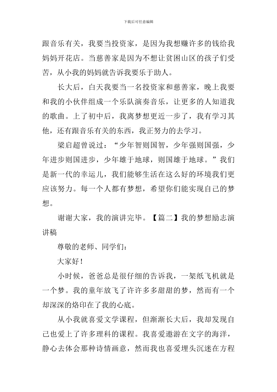 我的梦想励志演讲稿_第2页