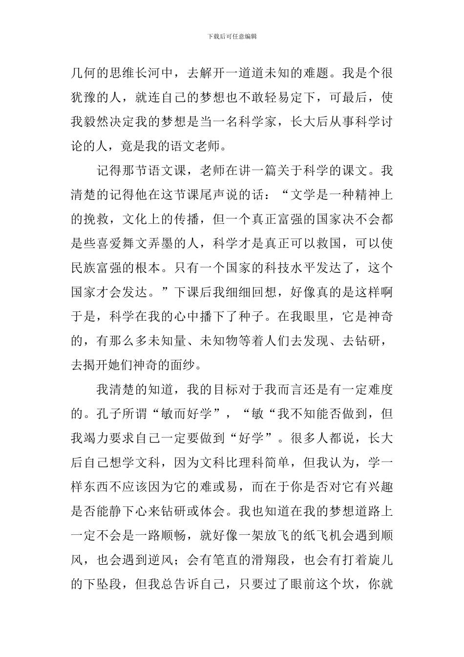 我的梦想励志演讲稿_第3页