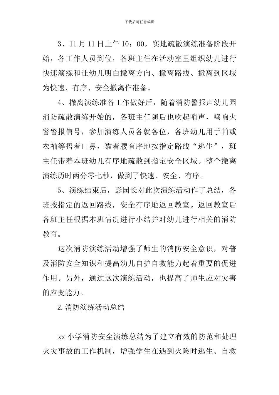 消防演练活动总结五篇_第2页