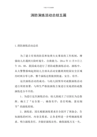 消防演练活动总结五篇
