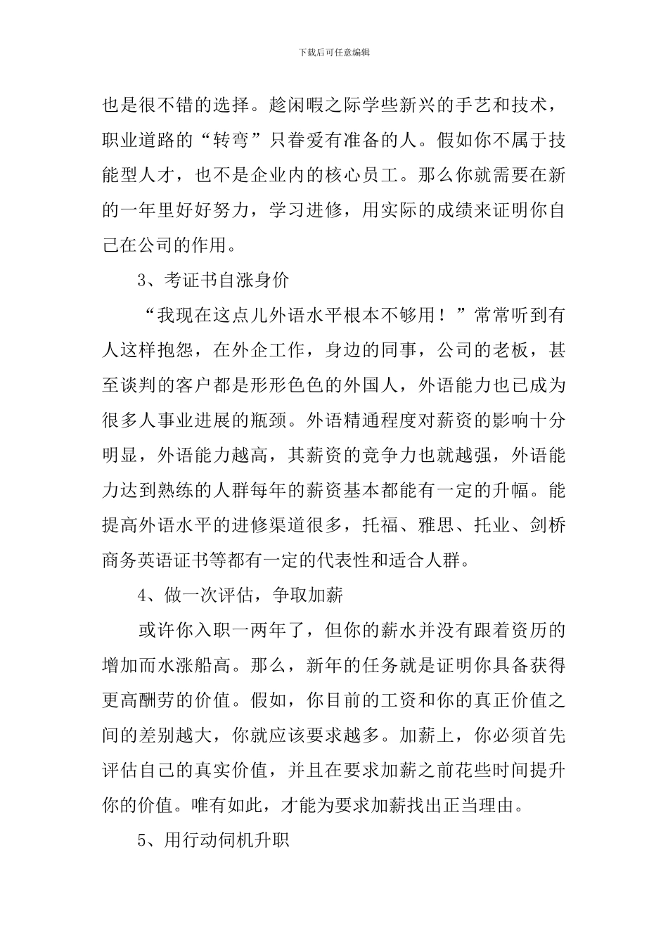 学生职业规划锦集四篇_第2页