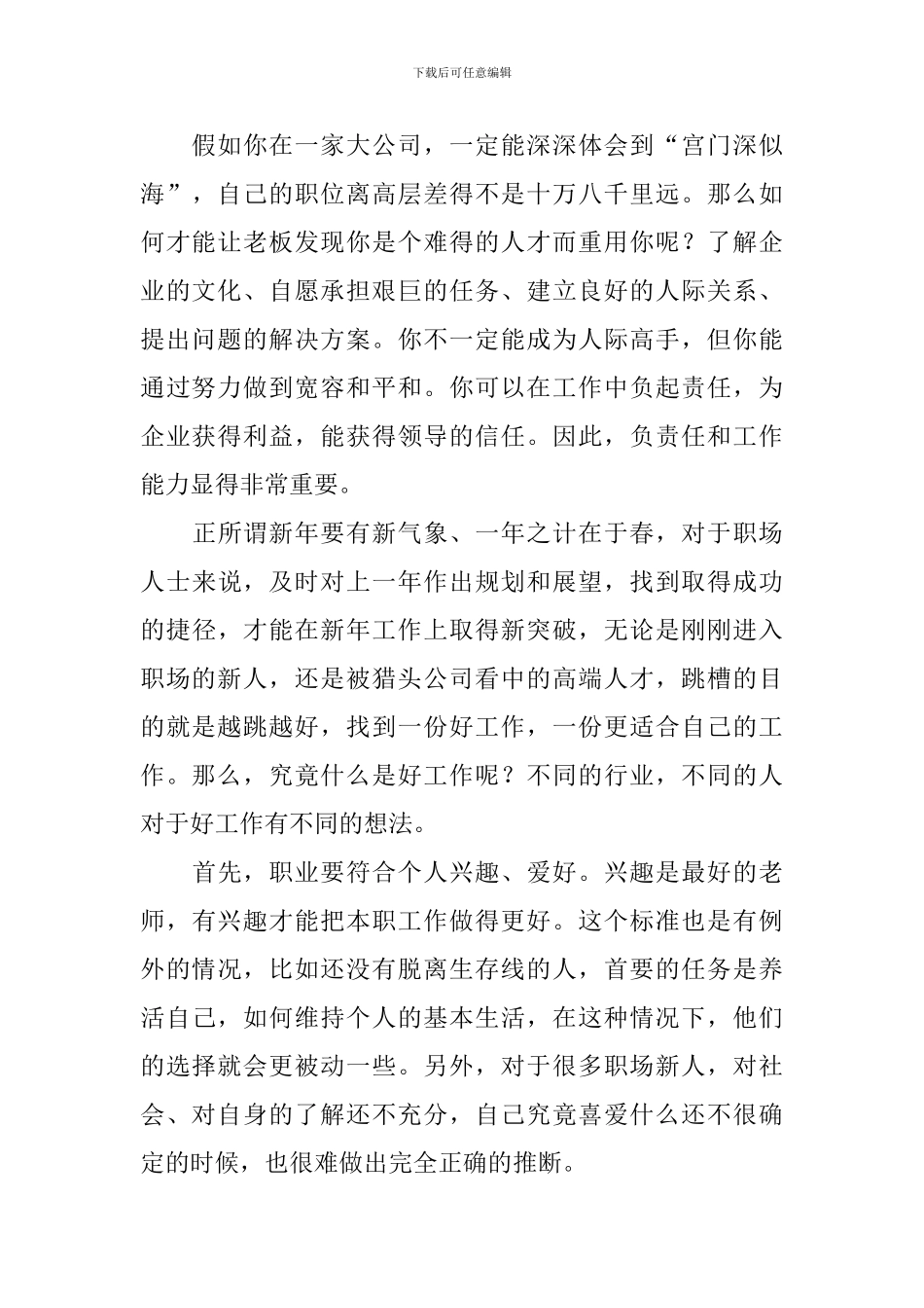 学生职业规划锦集四篇_第3页