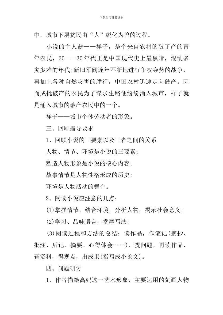 七年级下册语文《骆驼祥子》教案_第2页