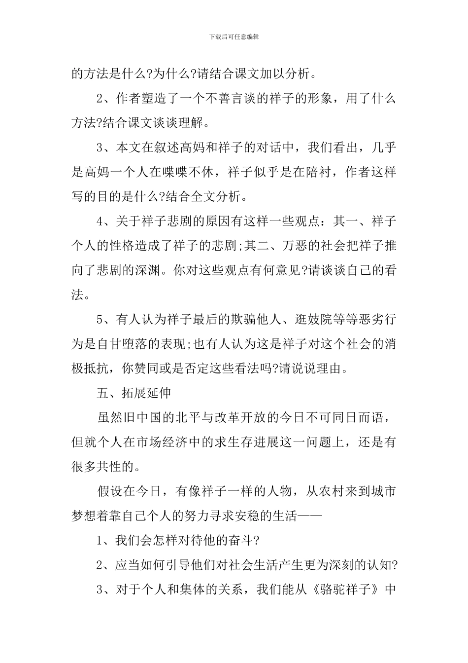 七年级下册语文《骆驼祥子》教案_第3页