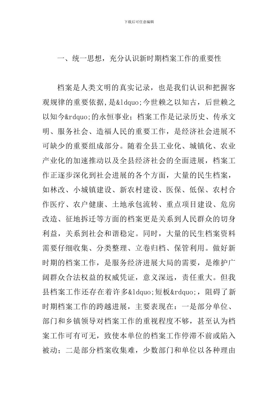 县长在档案考核会讲话_第2页