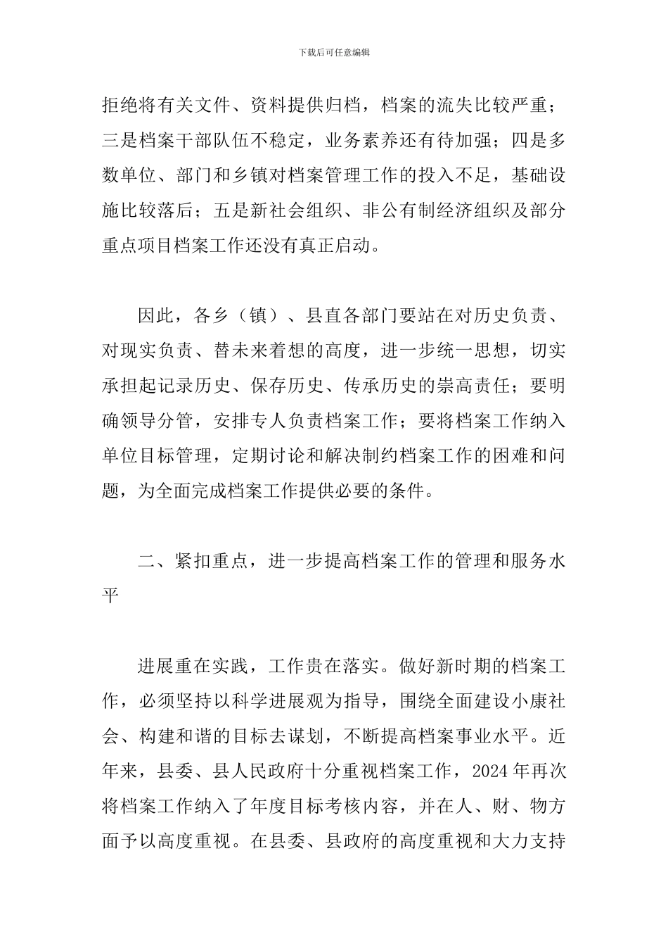 县长在档案考核会讲话_第3页