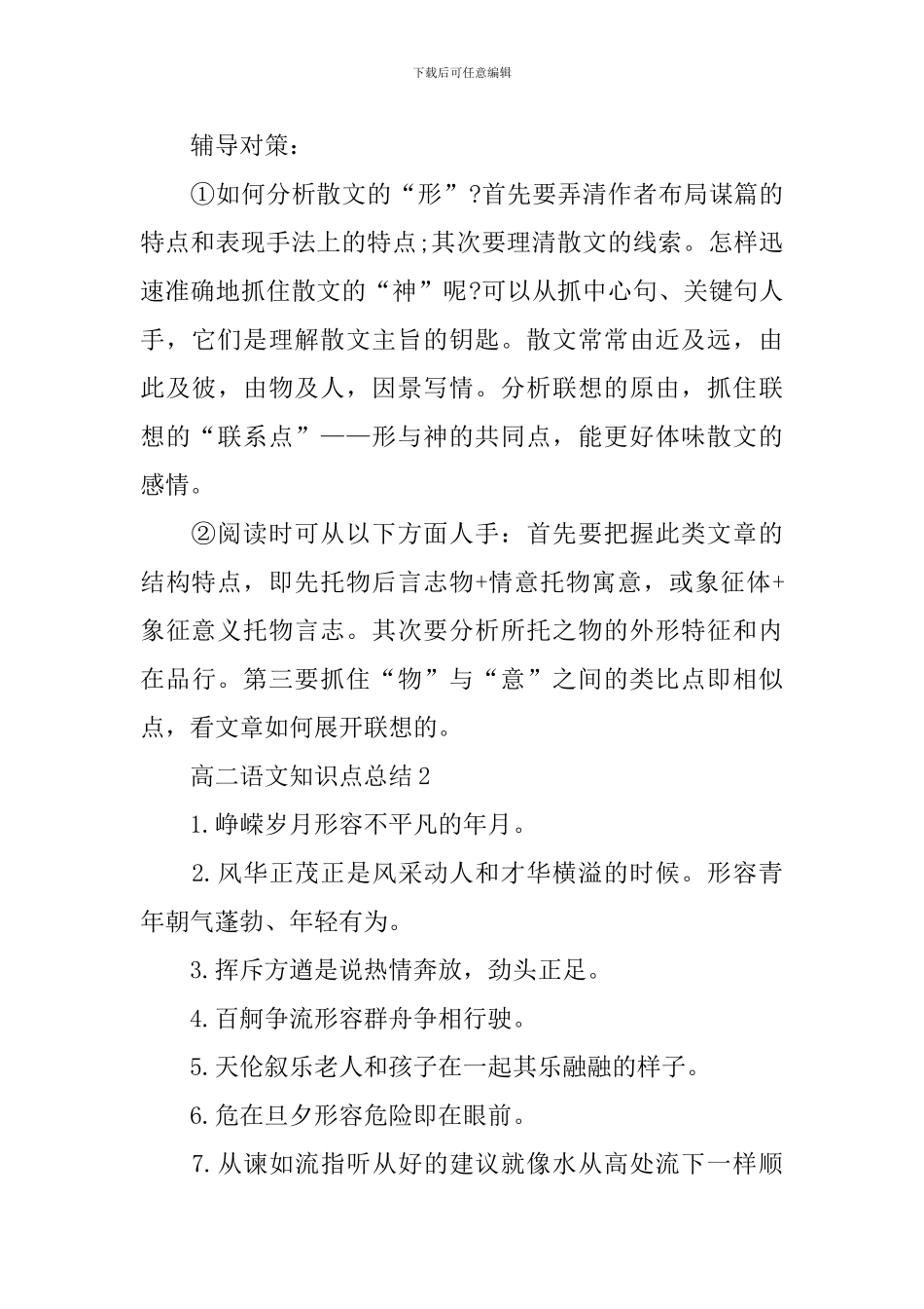 高二语文知识点精华整理分享总结_第3页