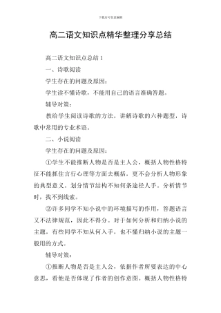 高二语文知识点精华整理分享总结