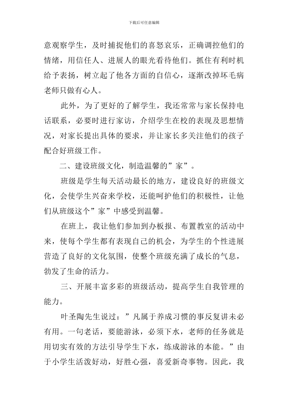 小学生自主管理心得范文_第2页
