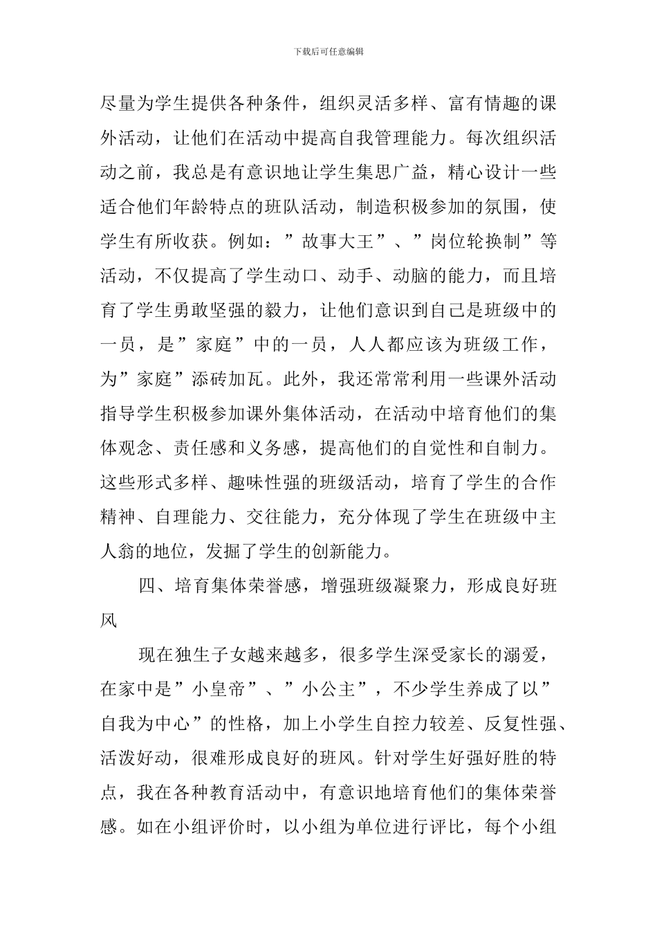 小学生自主管理心得范文_第3页