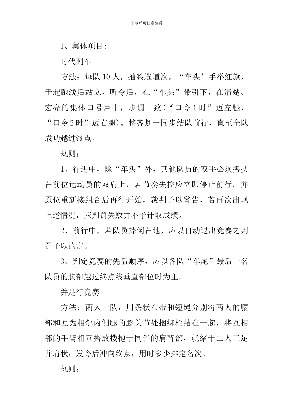 体育赛事活动策划详细方案_第2页