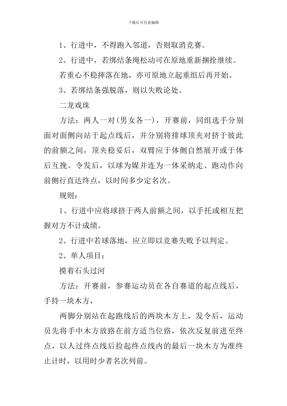 体育赛事活动策划详细方案_第3页