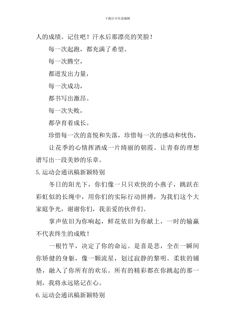 运动会通讯稿新颖特别_第2页