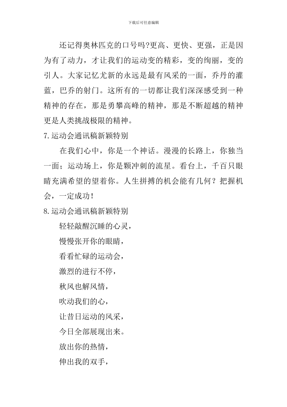 运动会通讯稿新颖特别_第3页