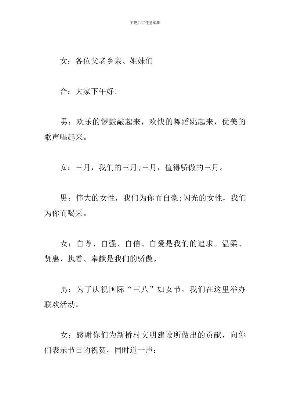 2024三八妇女节庆祝活动主持词_第3页