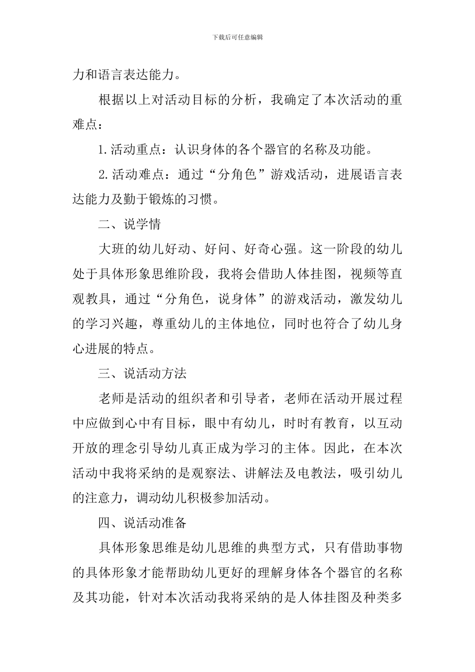 幼儿园大班健康领域说课稿三篇_第2页