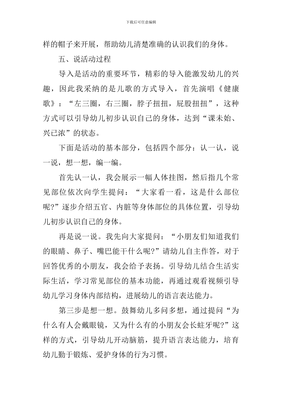 幼儿园大班健康领域说课稿三篇_第3页