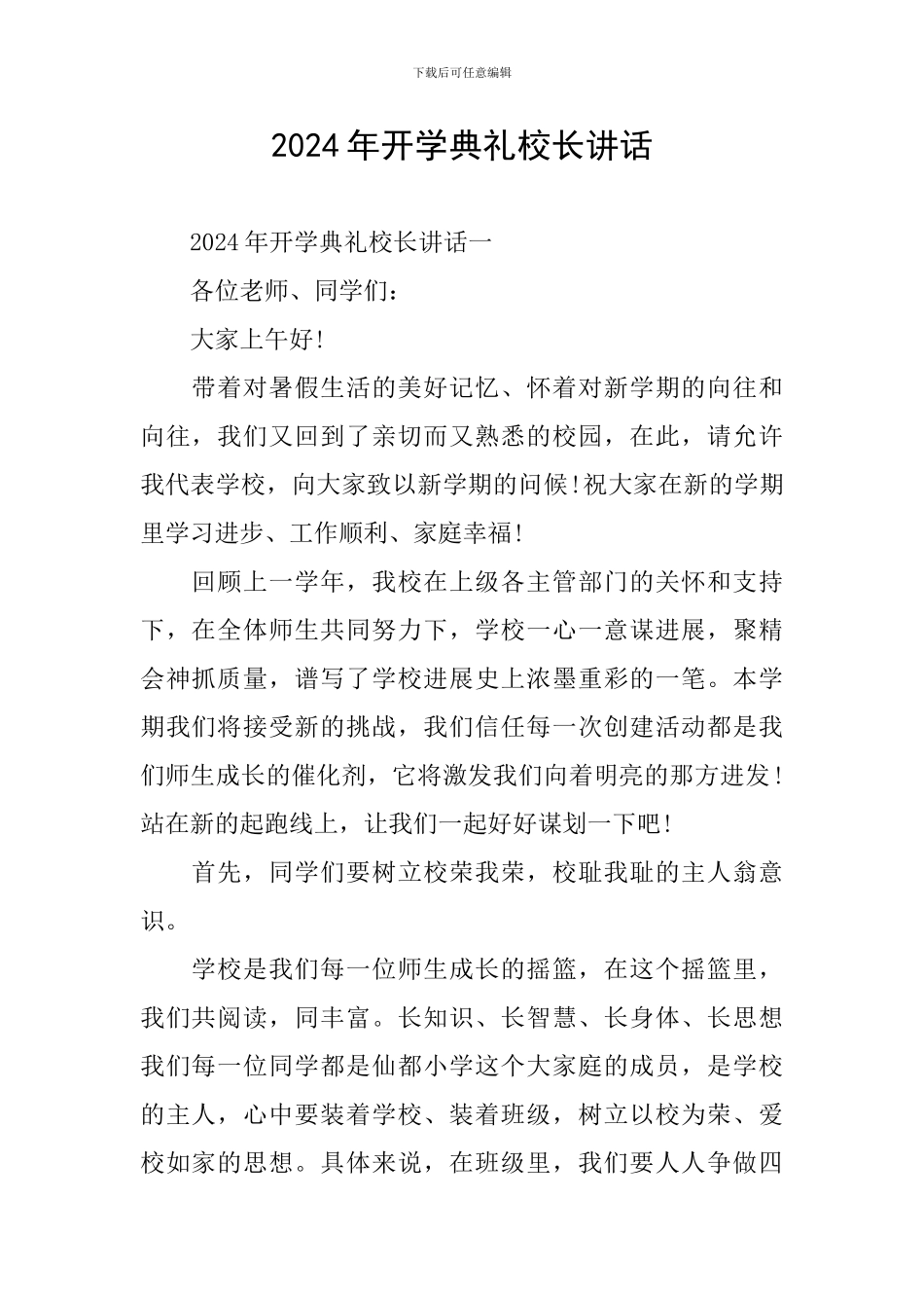 2024年开学典礼校长讲话_第1页