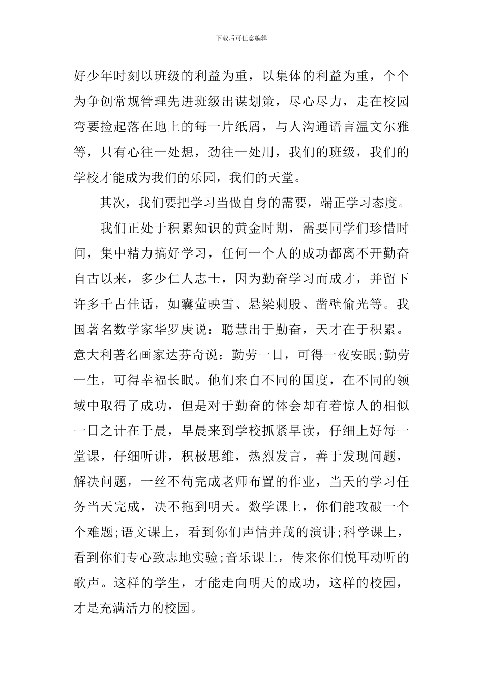 2024年开学典礼校长讲话_第2页