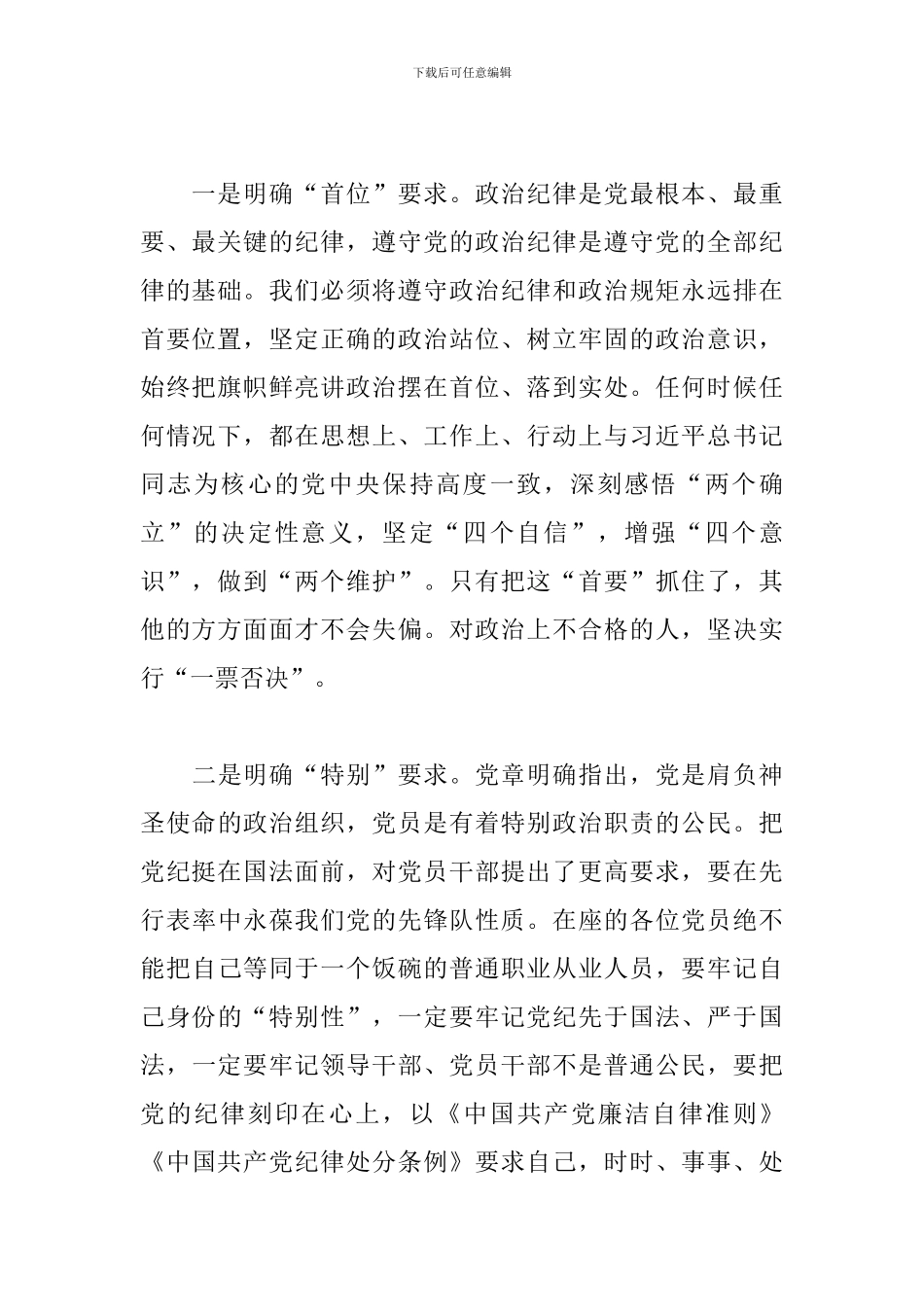 市委书记在2024年严肃作风纪律工作座谈会上的讲话范文_第2页