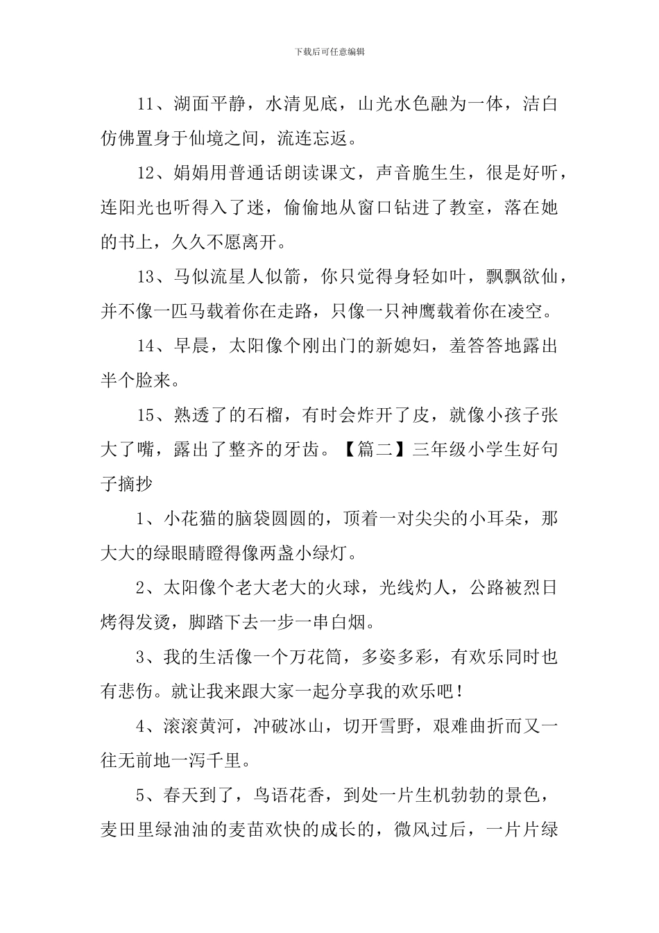 三年级小学生好句子摘抄3篇_第2页