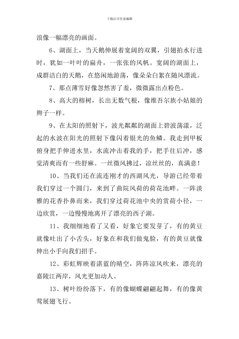 三年级小学生好句子摘抄3篇_第3页