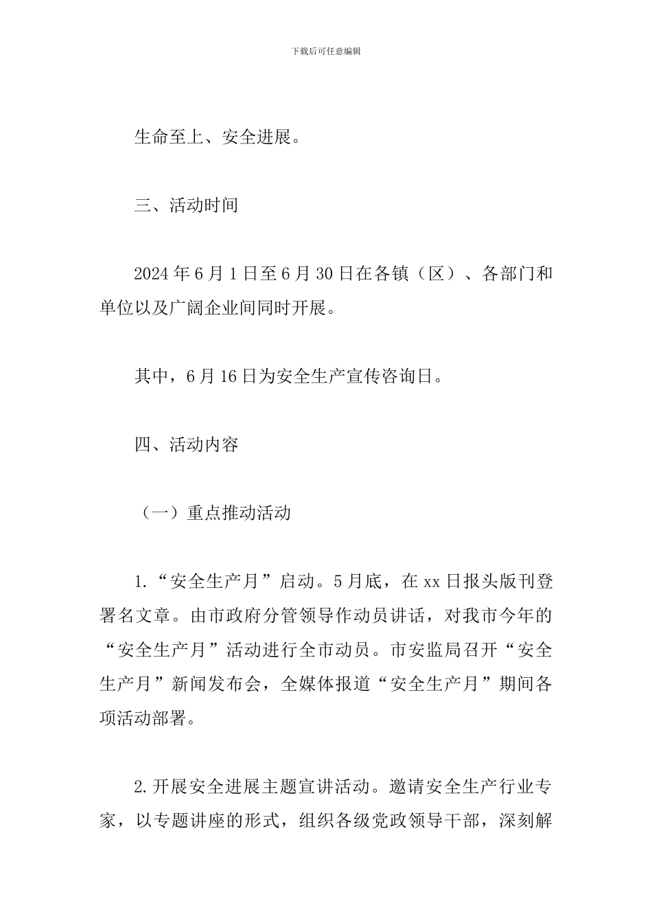 2024年“安全生产月”活动方案二_第2页