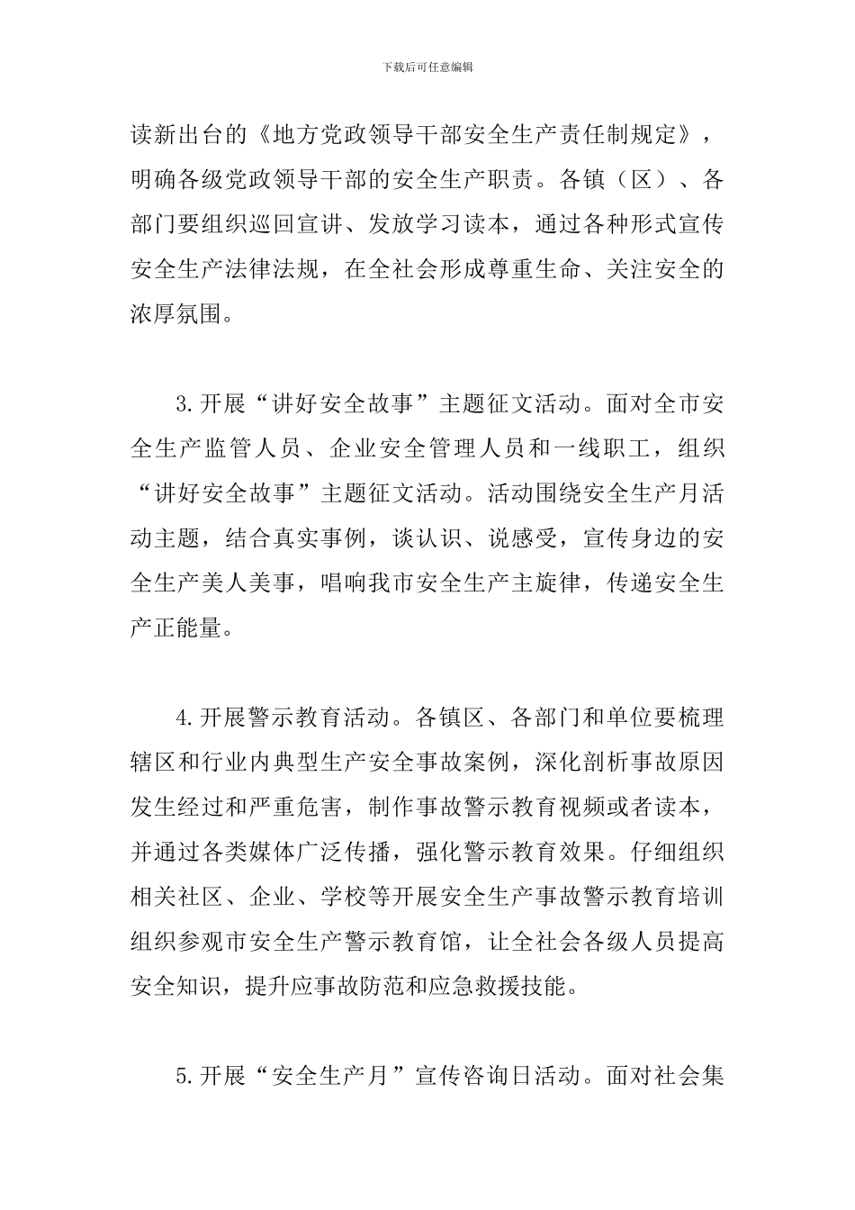 2024年“安全生产月”活动方案二_第3页