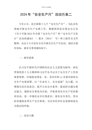 2024年“安全生产月”活动方案二