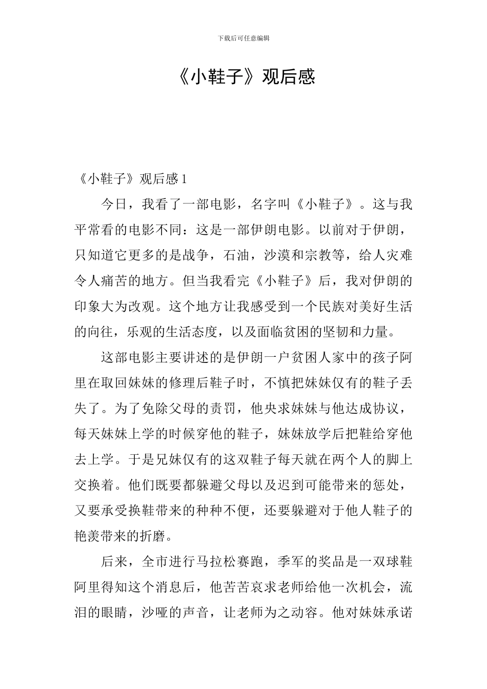 《小鞋子》观后感_第1页