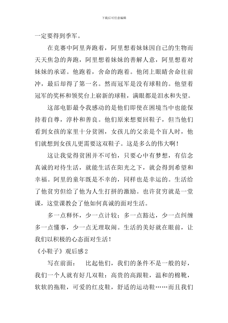 《小鞋子》观后感_第2页