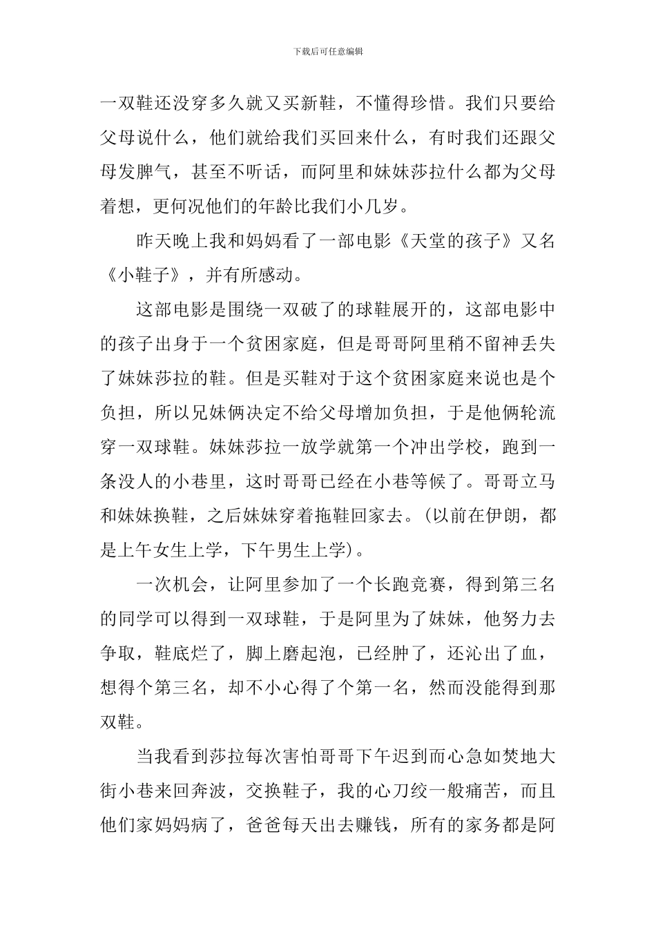 《小鞋子》观后感_第3页