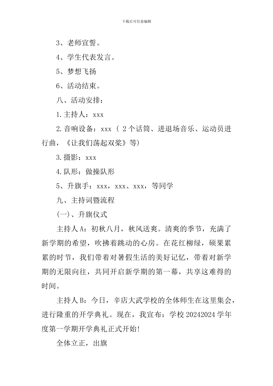 新生开学典礼策划_第2页