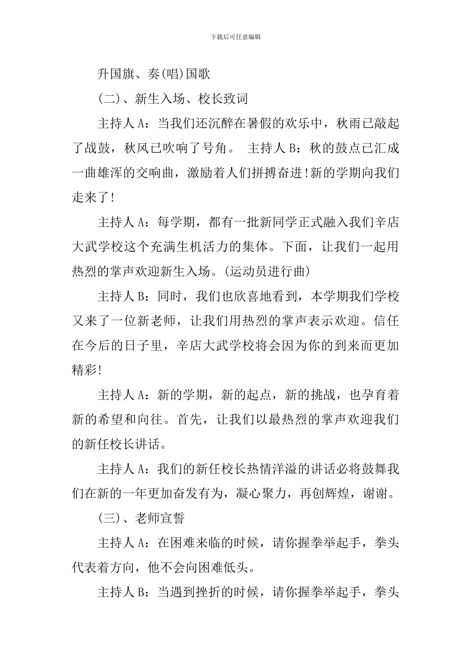 新生开学典礼策划_第3页