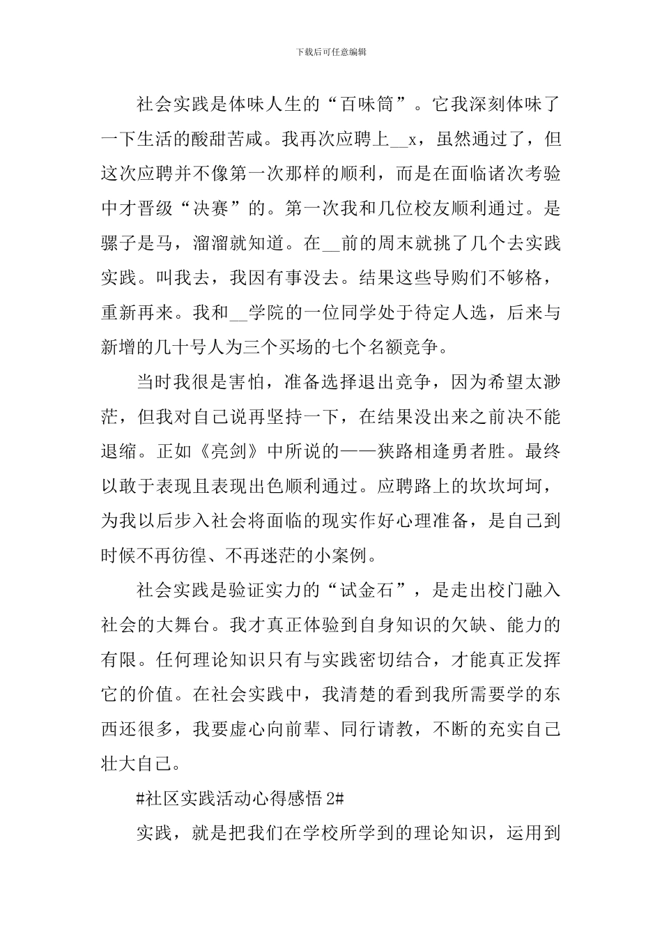 社区实践活动心得感悟_第2页