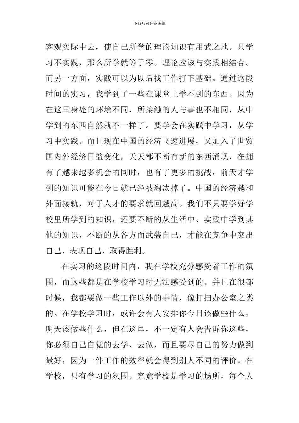 社区实践活动心得感悟_第3页