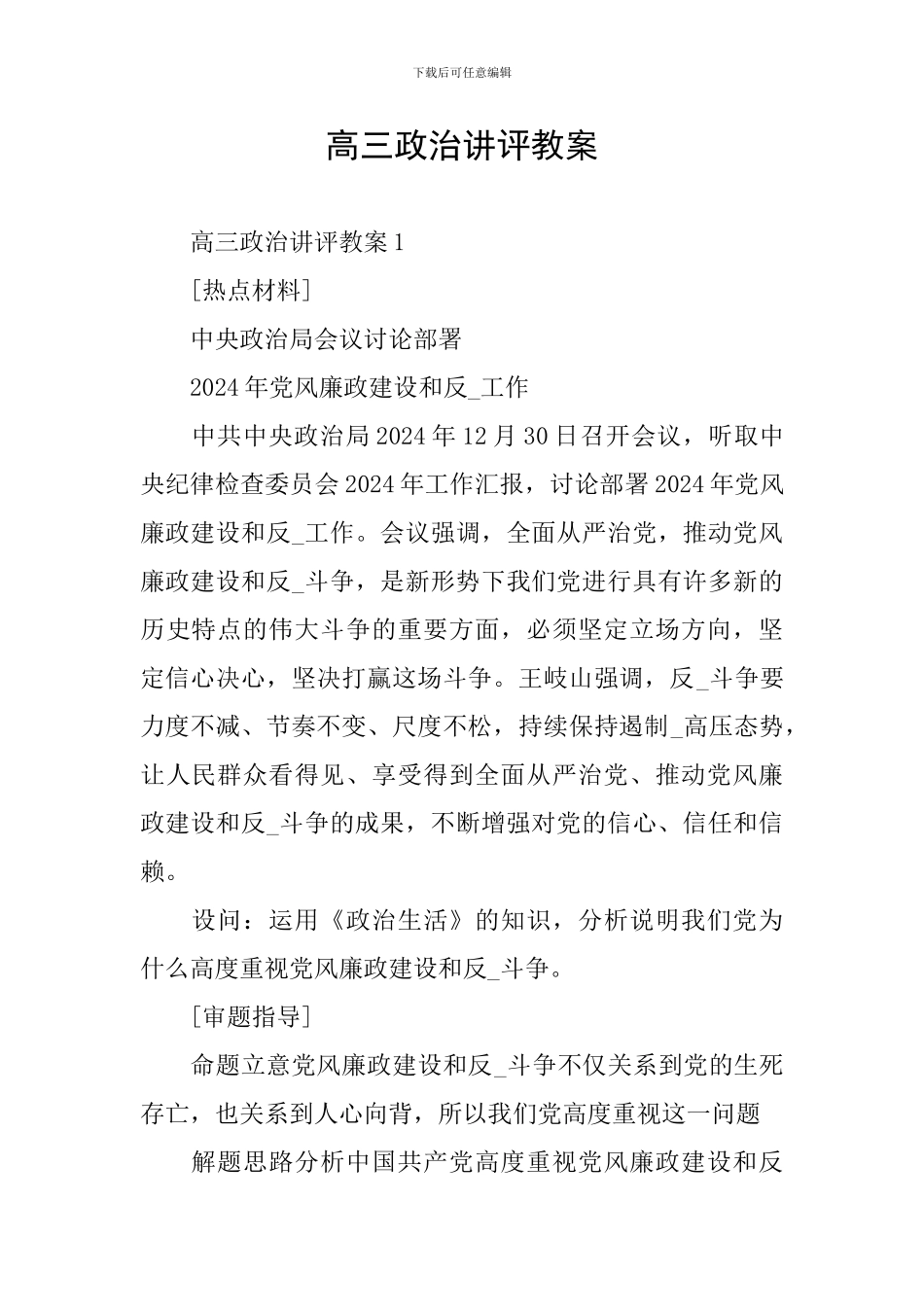 高三政治讲评教案_第1页