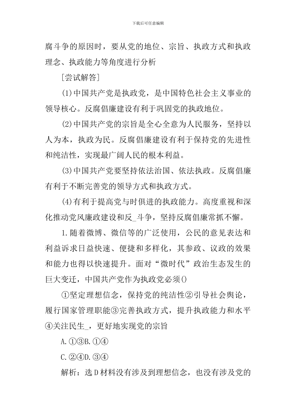 高三政治讲评教案_第2页