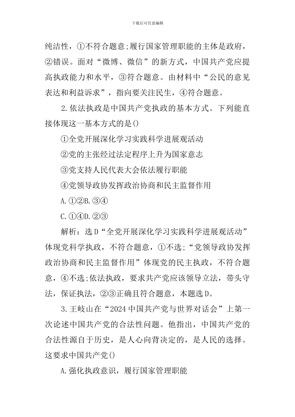 高三政治讲评教案_第3页