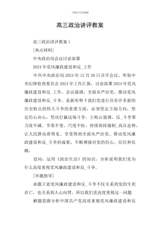 高三政治讲评教案