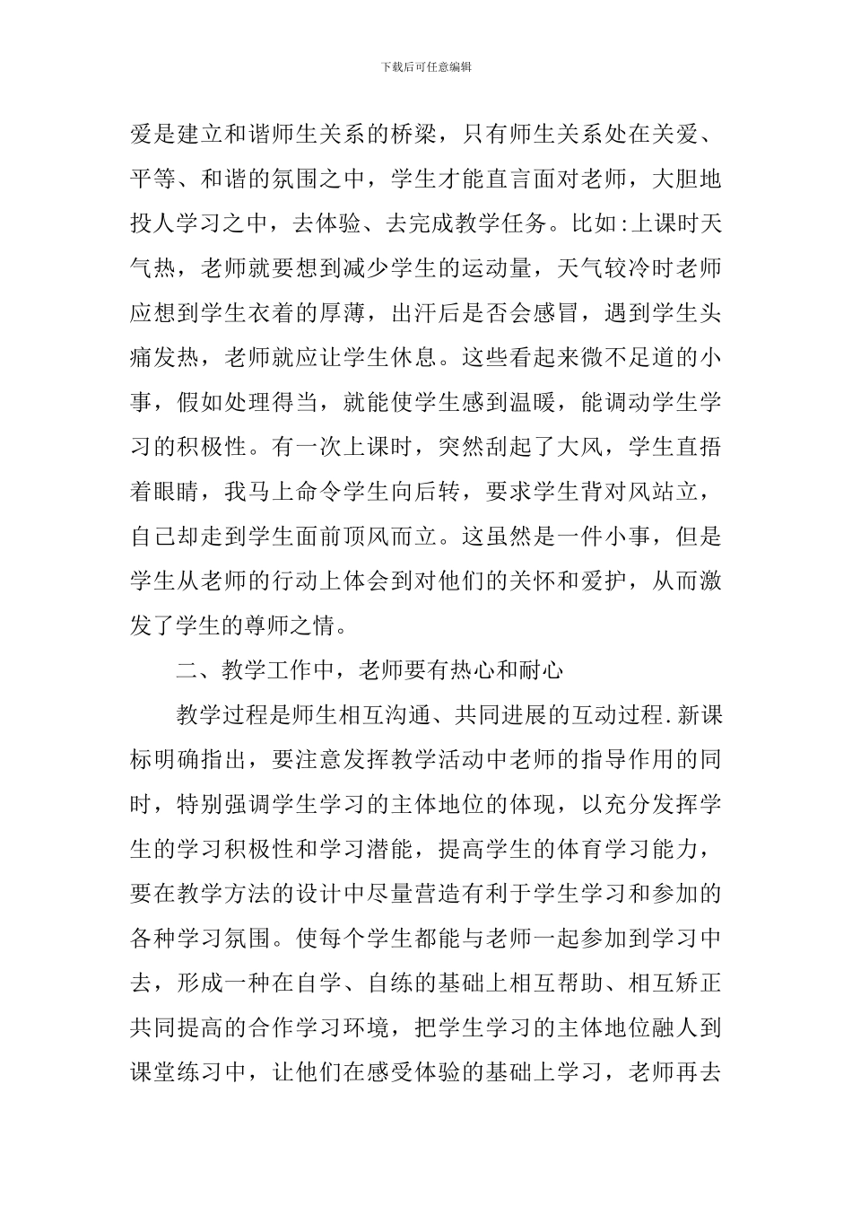 初中体育教学心得体会范文_第2页
