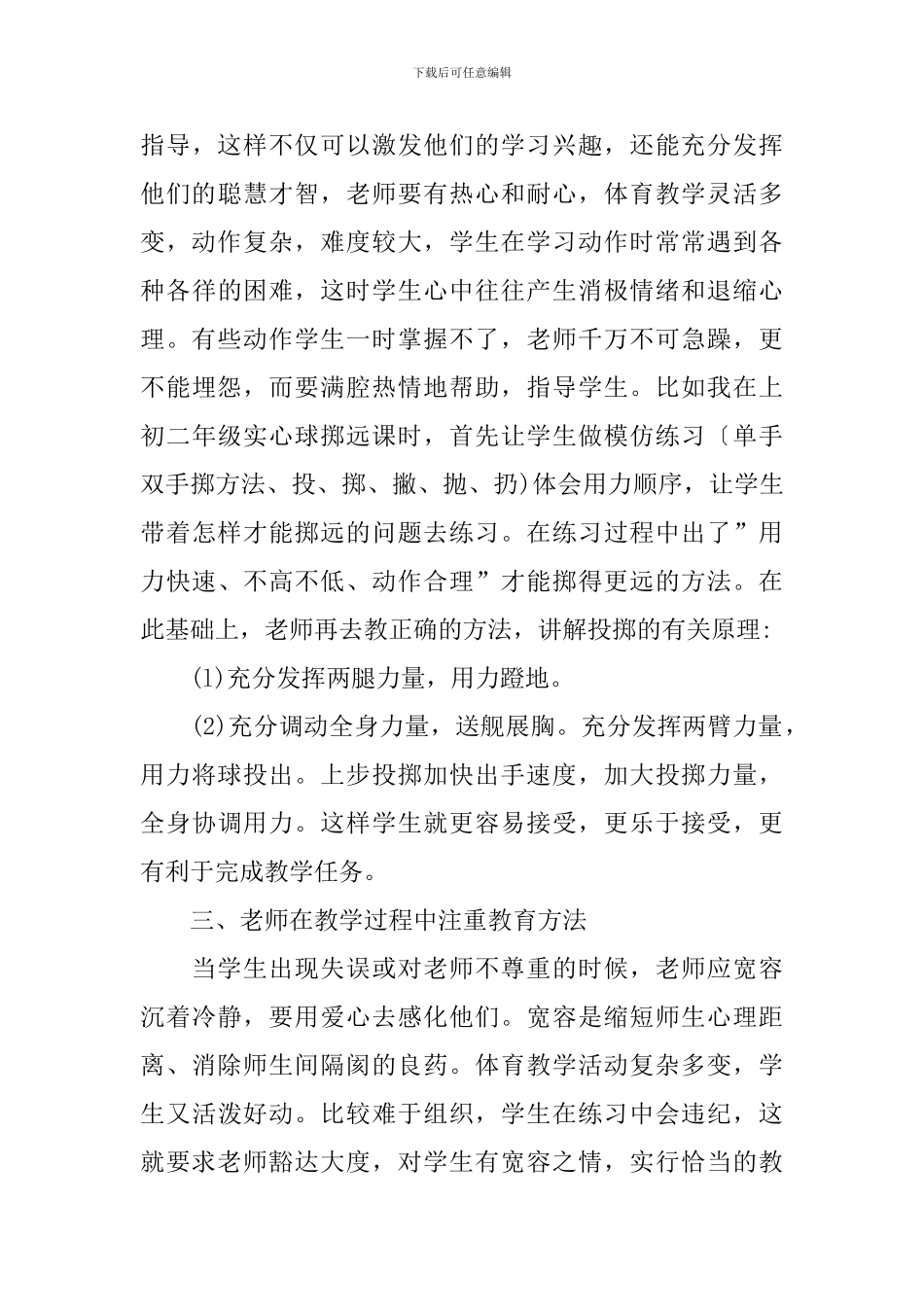 初中体育教学心得体会范文_第3页